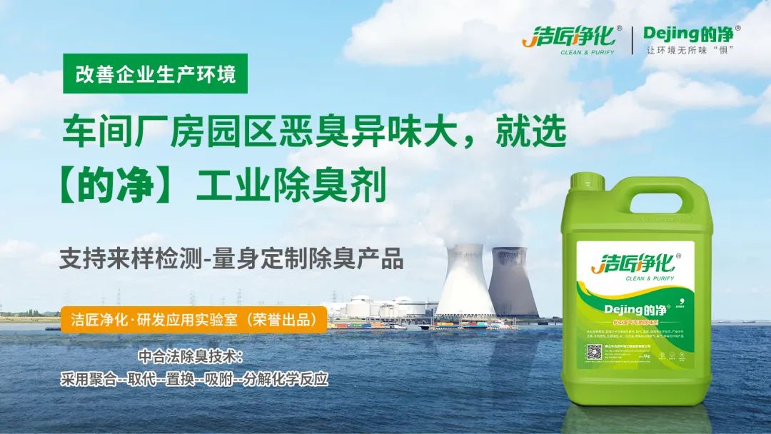 煅燒鋰渣廢氣異味大，科學(xué)除臭就找潔匠凈化