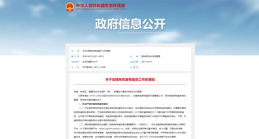 加強“危險廢物鑒別”工作！工業(yè)除臭市場迎來新風向！