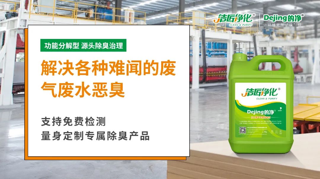 潔匠凈化引進(jìn)“惡臭氣體監(jiān)測(cè)神器”，除臭劑使用效果看得見！.jpg