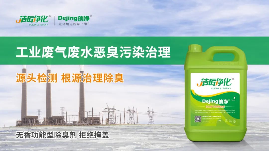 羽毛粉加工腥味、苦味、惡臭味混雜，看<a href='/' style='color: blue;' target='_blank'>工業(yè)除臭劑</a>如何快速除臭！.jpg