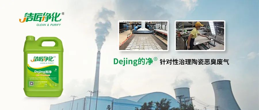為陶瓷廠煤氣站安裝100+個高壓噴霧頭！Dejing的凈?除臭顯實力！.jpg