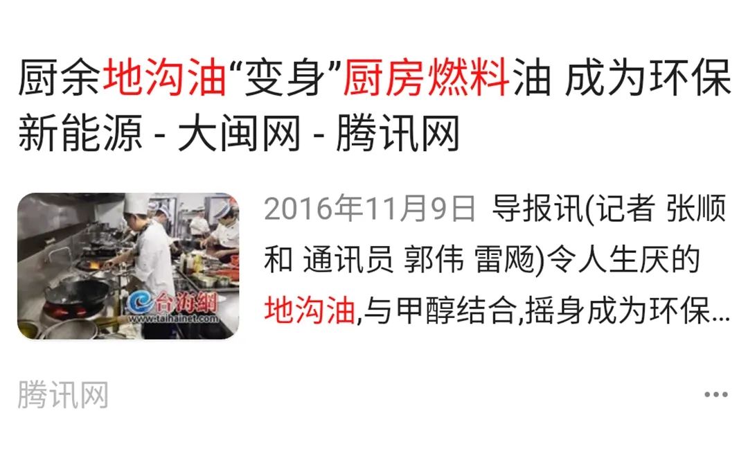 地溝油“變身”燃料油，成為環(huán)保新能源！Dejing的凈?除臭劑擔(dān)重任！.jpg