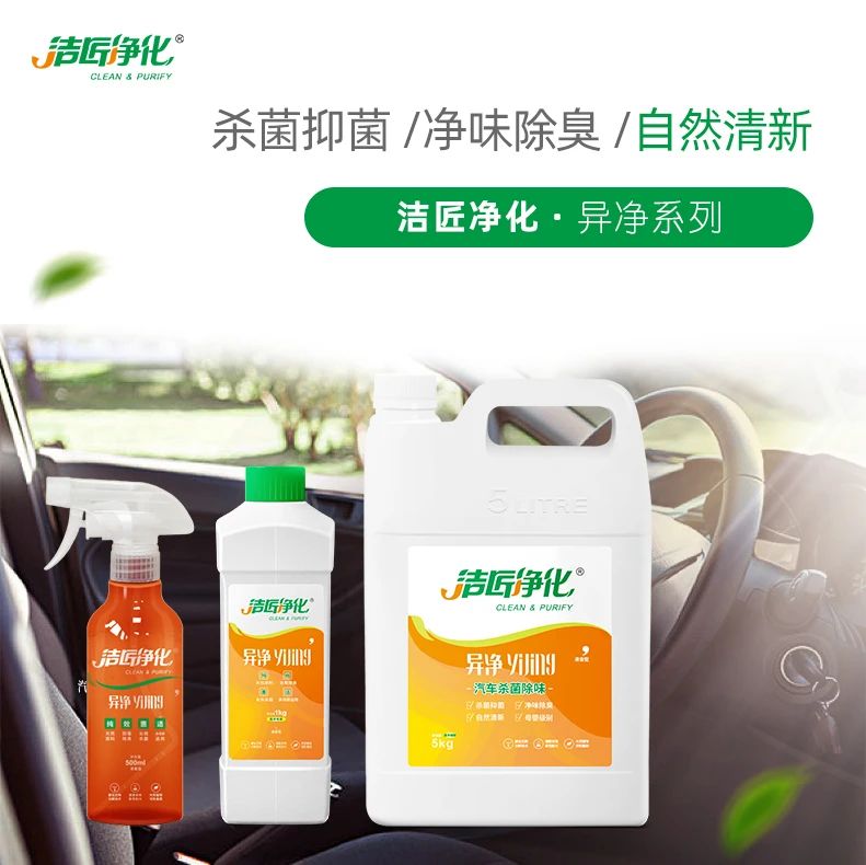 車(chē)內(nèi)有頑固臭味，異味廢氣消除需要用針對(duì)型除味劑！